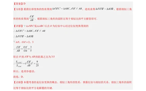 专题07位似（课后小练）-解析版_初中数学人教版_9下-初中数学人教版_07专项讲练_一题三变系列2022-2023学年九年级数学下册重要考点题型精讲精练(人教版)