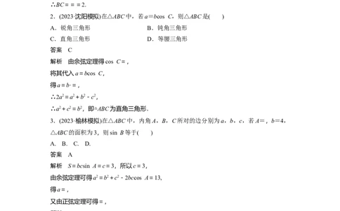 训练15　解三角形_2.2025数学总复习_2025年新高考资料_一轮复习_2025高考大一轮复习讲义+课件（完结）_2025高考大一轮复习数学（苏教版）_配套Word版文档午练_午练