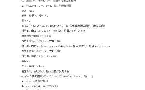 训练15　解三角形_2.2025数学总复习_2025年新高考资料_一轮复习_2025高考大一轮复习讲义+课件（完结）_2025高考大一轮复习数学（苏教版）_配套Word版文档午练_午练