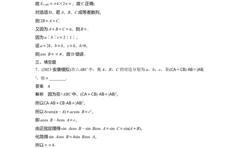 训练15　解三角形_2.2025数学总复习_2025年新高考资料_一轮复习_2025高考大一轮复习讲义+课件（完结）_2025高考大一轮复习数学（苏教版）_配套Word版文档午练_午练