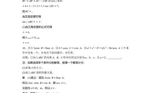 训练15　解三角形_2.2025数学总复习_2025年新高考资料_一轮复习_2025高考大一轮复习讲义+课件（完结）_2025高考大一轮复习数学（苏教版）_配套Word版文档午练_午练