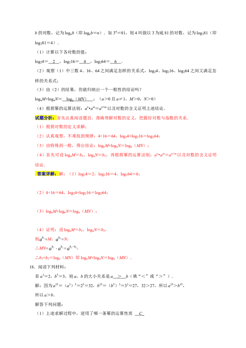 专题04幂的运算重难点精练（九大考点）（期末真题精选）（解析版）_初中数学人教版_8上-初中数学人教版_旧版_06习题试卷_6期中期末复习专题