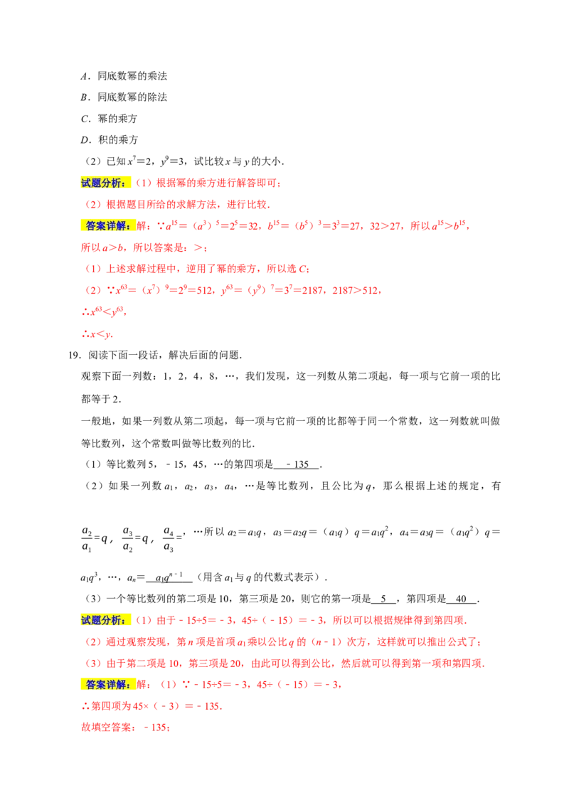 专题04幂的运算重难点精练（九大考点）（期末真题精选）（解析版）_初中数学人教版_8上-初中数学人教版_旧版_06习题试卷_6期中期末复习专题