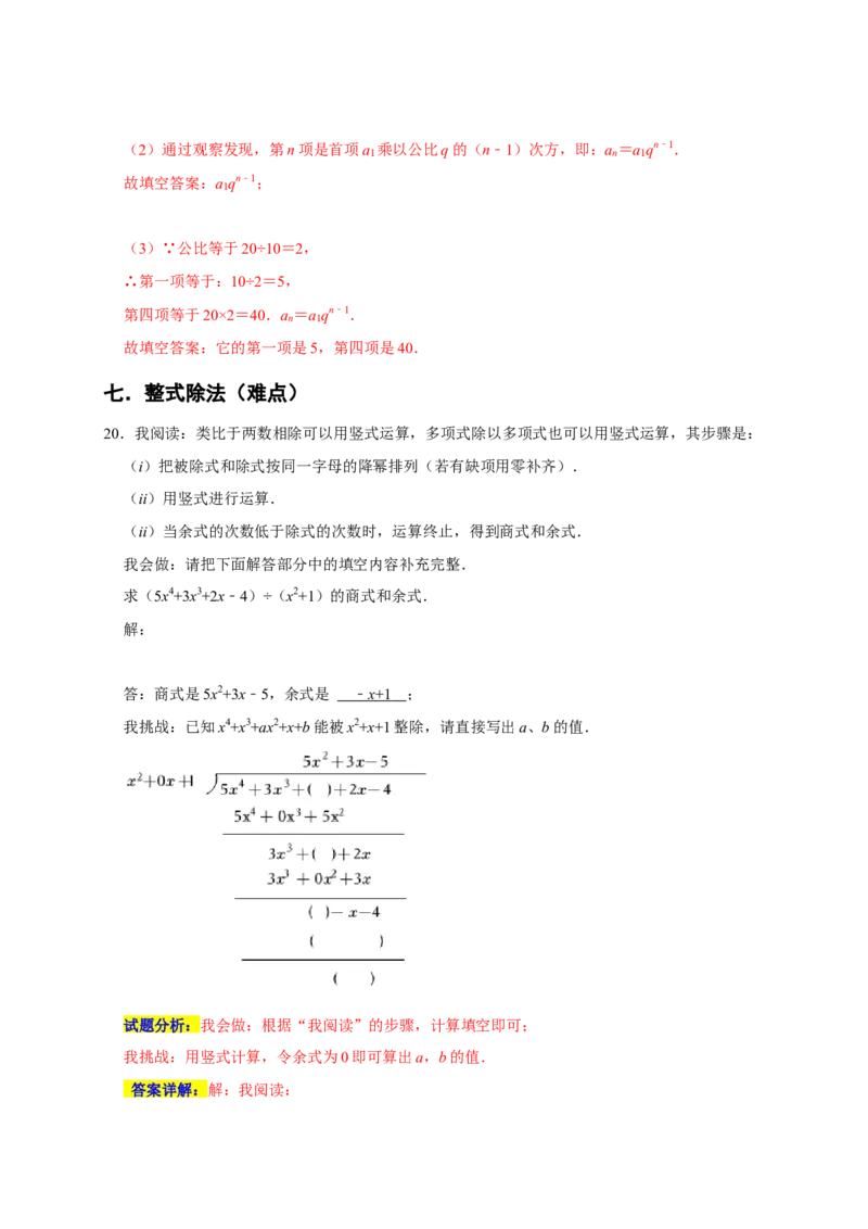 专题04幂的运算重难点精练（九大考点）（期末真题精选）（解析版）_初中数学人教版_8上-初中数学人教版_旧版_06习题试卷_6期中期末复习专题