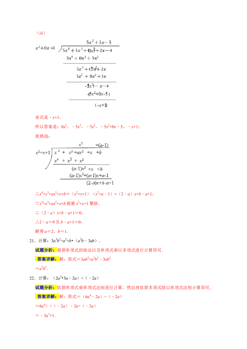 专题04幂的运算重难点精练（九大考点）（期末真题精选）（解析版）_初中数学人教版_8上-初中数学人教版_旧版_06习题试卷_6期中期末复习专题