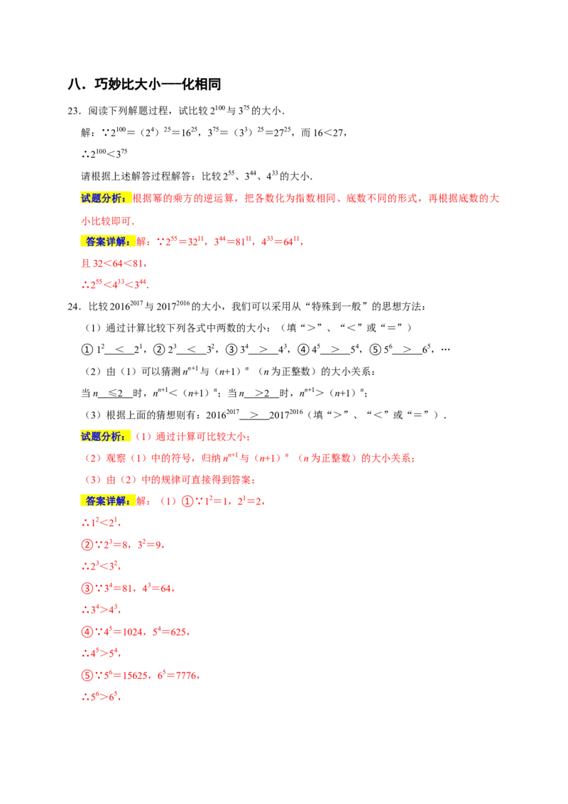 专题04幂的运算重难点精练（九大考点）（期末真题精选）（解析版）_初中数学人教版_8上-初中数学人教版_旧版_06习题试卷_6期中期末复习专题