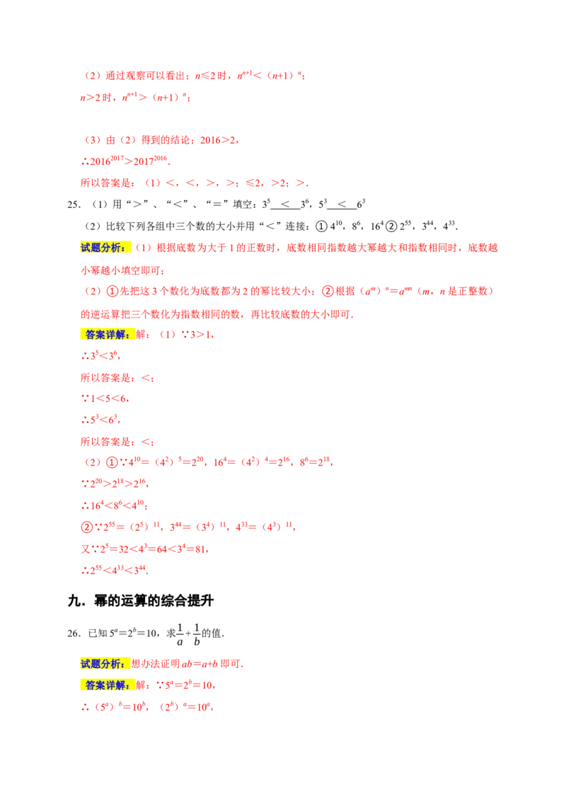 专题04幂的运算重难点精练（九大考点）（期末真题精选）（解析版）_初中数学人教版_8上-初中数学人教版_旧版_06习题试卷_6期中期末复习专题