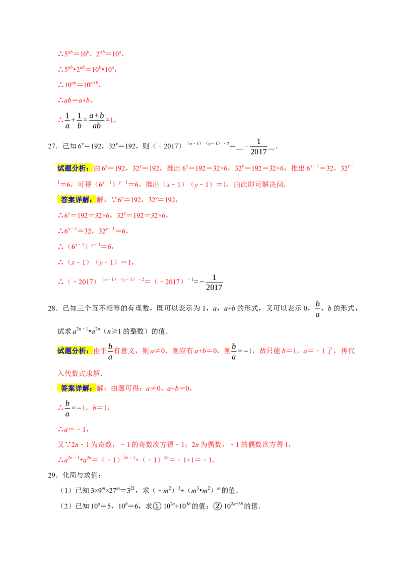 专题04幂的运算重难点精练（九大考点）（期末真题精选）（解析版）_初中数学人教版_8上-初中数学人教版_旧版_06习题试卷_6期中期末复习专题