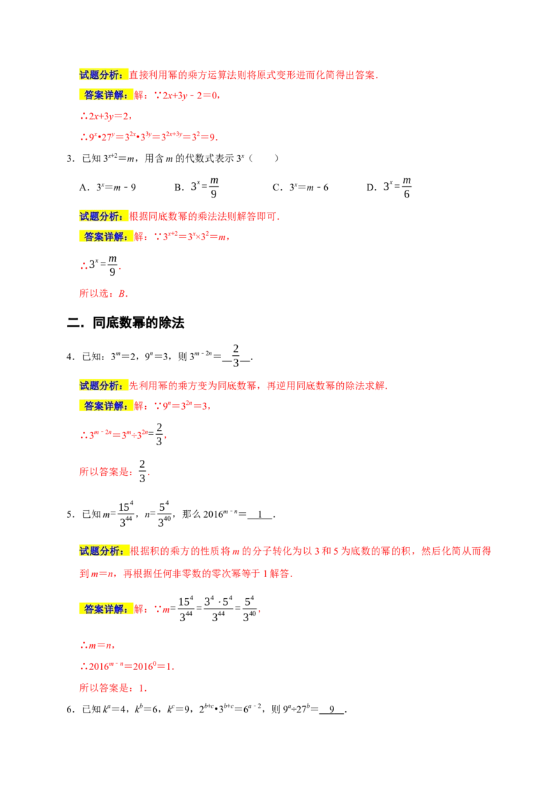 专题04幂的运算重难点精练（九大考点）（期末真题精选）（解析版）_初中数学人教版_8上-初中数学人教版_旧版_06习题试卷_6期中期末复习专题