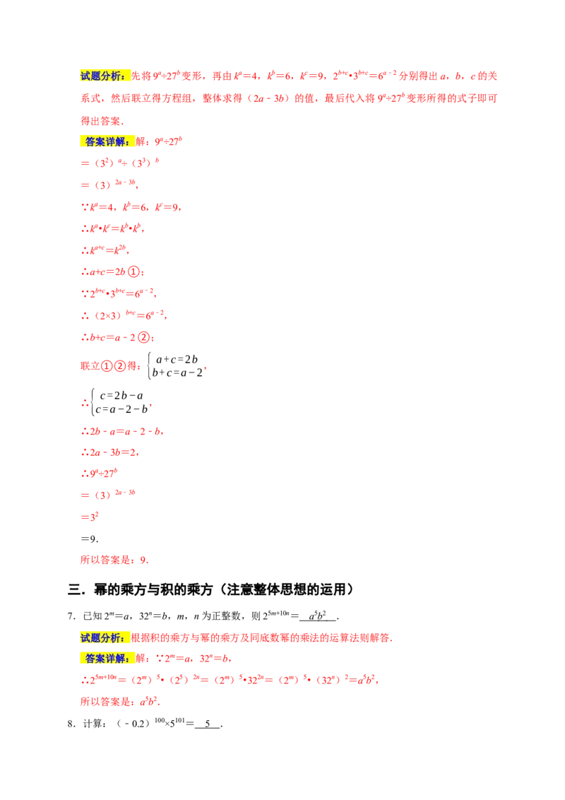 专题04幂的运算重难点精练（九大考点）（期末真题精选）（解析版）_初中数学人教版_8上-初中数学人教版_旧版_06习题试卷_6期中期末复习专题