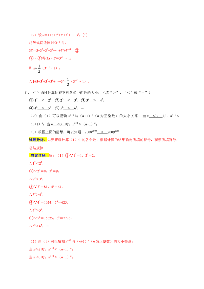 专题04幂的运算重难点精练（九大考点）（期末真题精选）（解析版）_初中数学人教版_8上-初中数学人教版_旧版_06习题试卷_6期中期末复习专题