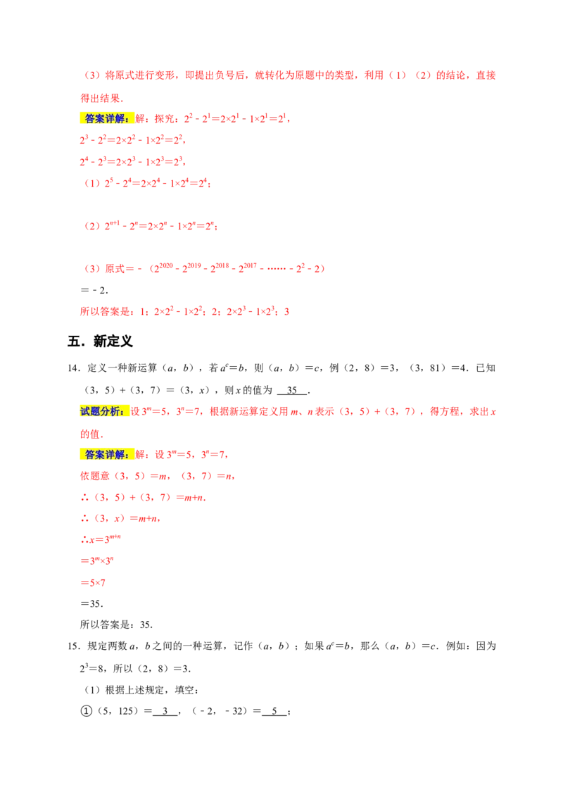 专题04幂的运算重难点精练（九大考点）（期末真题精选）（解析版）_初中数学人教版_8上-初中数学人教版_旧版_06习题试卷_6期中期末复习专题