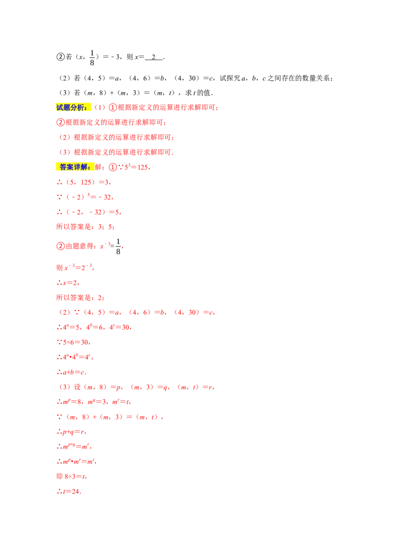 专题04幂的运算重难点精练（九大考点）（期末真题精选）（解析版）_初中数学人教版_8上-初中数学人教版_旧版_06习题试卷_6期中期末复习专题