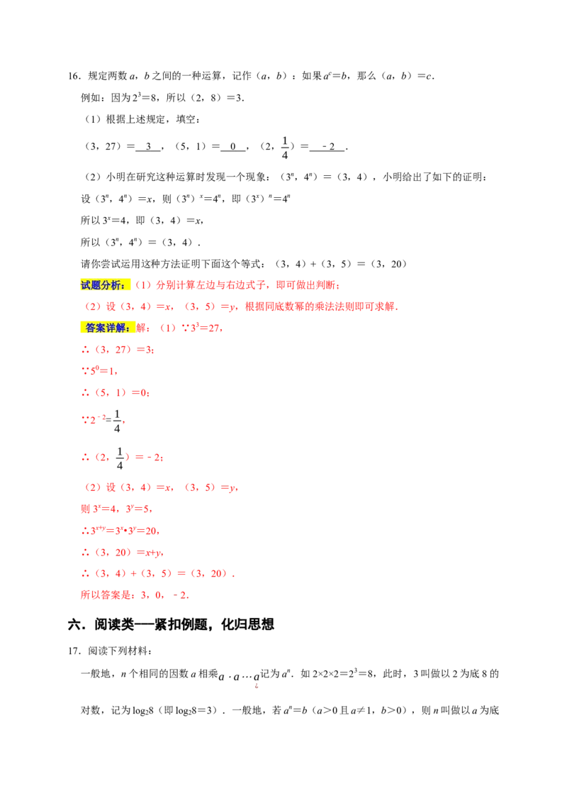 专题04幂的运算重难点精练（九大考点）（期末真题精选）（解析版）_初中数学人教版_8上-初中数学人教版_旧版_06习题试卷_6期中期末复习专题