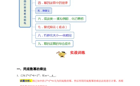 专题04幂的运算重难点精练（九大考点）（期末真题精选）（解析版）_初中数学人教版_8上-初中数学人教版_旧版_06习题试卷_6期中期末复习专题