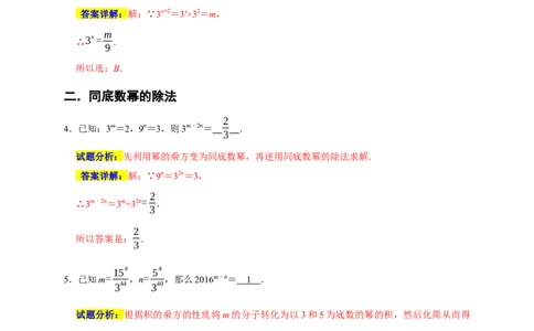 专题04幂的运算重难点精练（九大考点）（期末真题精选）（解析版）_初中数学人教版_8上-初中数学人教版_旧版_06习题试卷_6期中期末复习专题