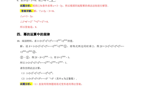 专题04幂的运算重难点精练（九大考点）（期末真题精选）（解析版）_初中数学人教版_8上-初中数学人教版_旧版_06习题试卷_6期中期末复习专题