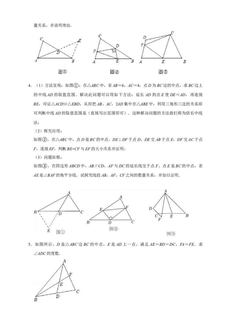 专题11倍长中线证全等（原卷版）_初中数学人教版_8上-初中数学人教版_旧版_07专项讲练_微专题八年级数学上册常考点微专题提分精练（人教版）