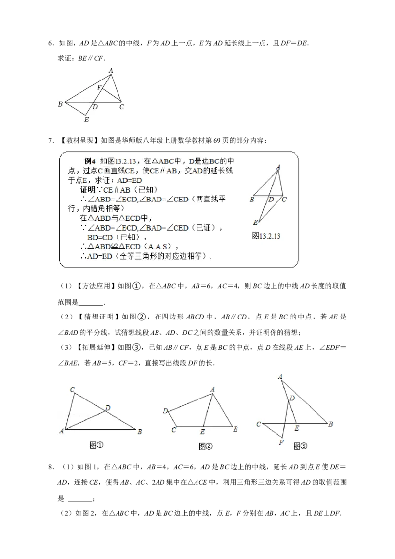 专题11倍长中线证全等（原卷版）_初中数学人教版_8上-初中数学人教版_旧版_07专项讲练_微专题八年级数学上册常考点微专题提分精练（人教版）