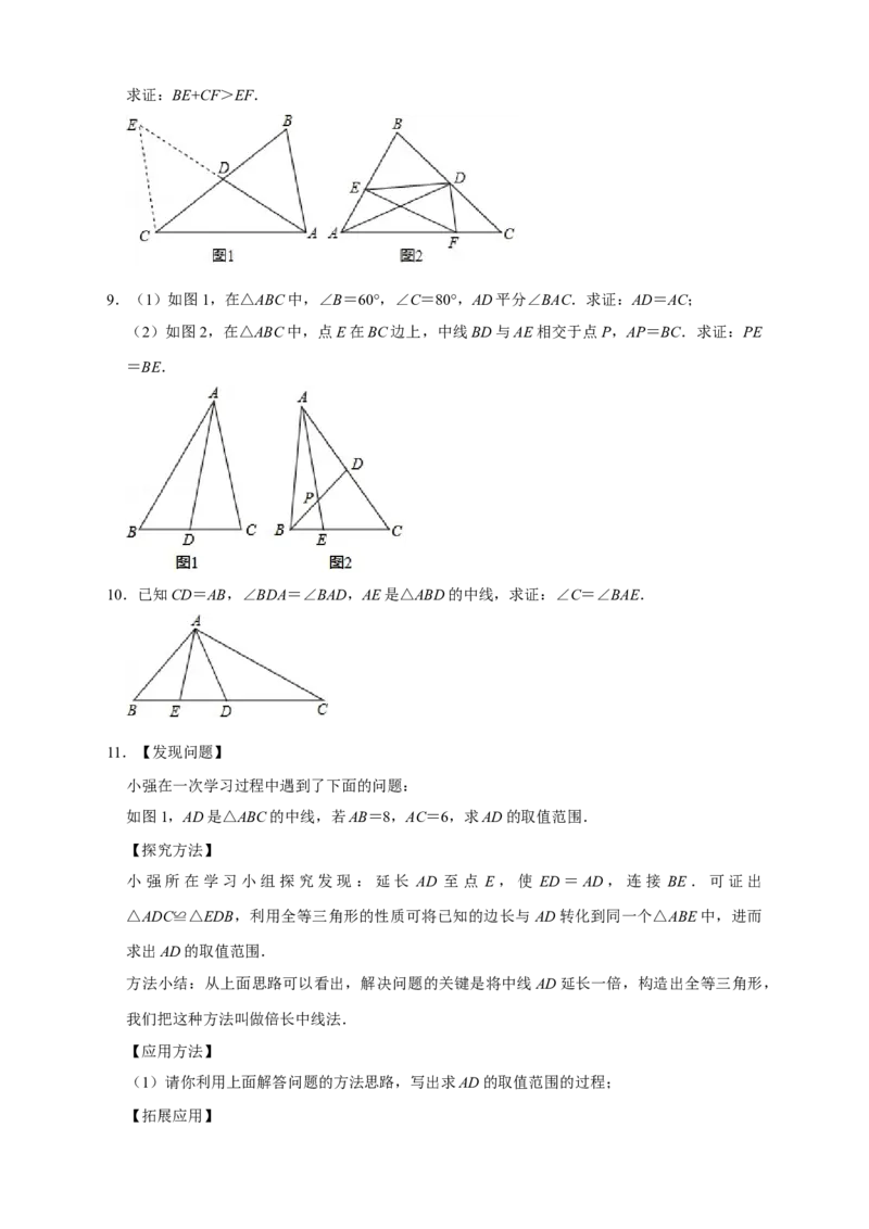 专题11倍长中线证全等（原卷版）_初中数学人教版_8上-初中数学人教版_旧版_07专项讲练_微专题八年级数学上册常考点微专题提分精练（人教版）
