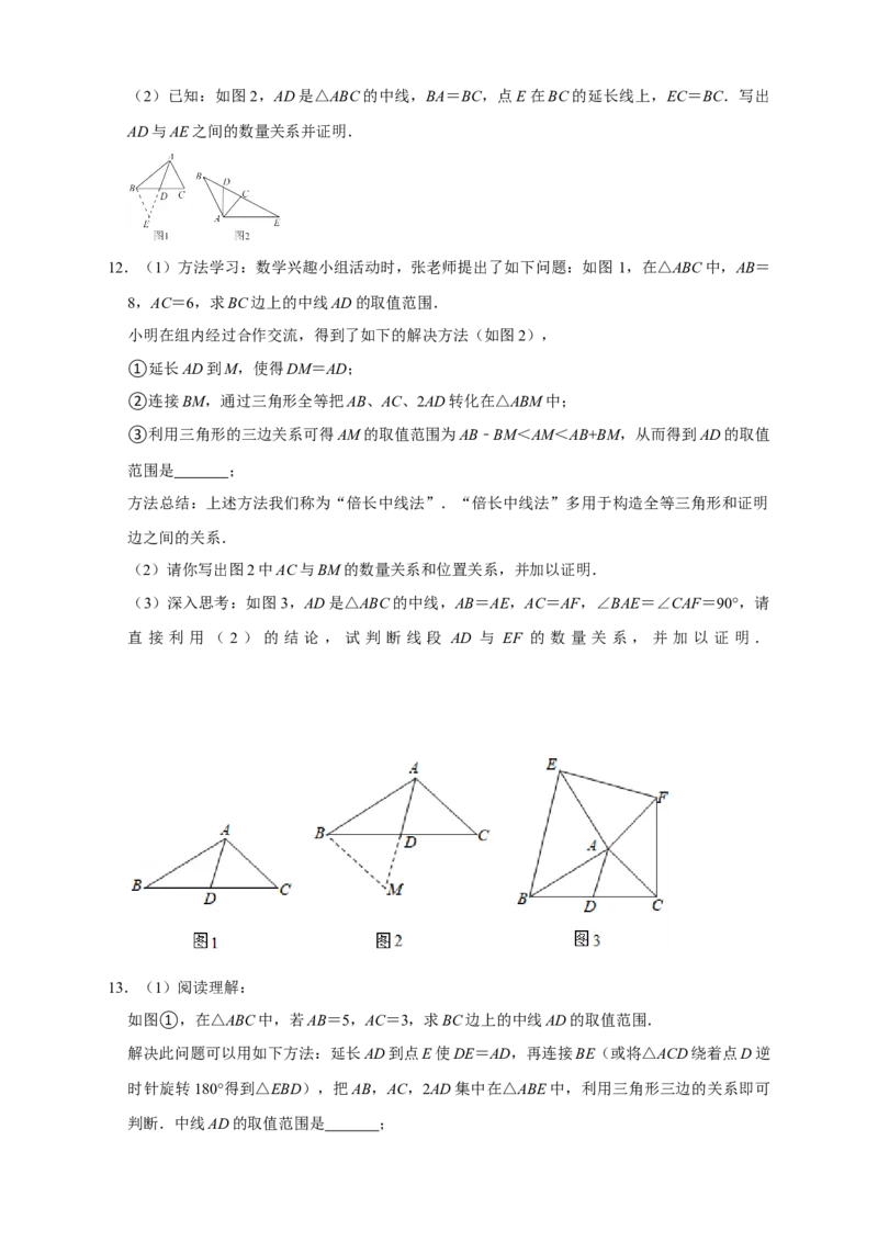 专题11倍长中线证全等（原卷版）_初中数学人教版_8上-初中数学人教版_旧版_07专项讲练_微专题八年级数学上册常考点微专题提分精练（人教版）