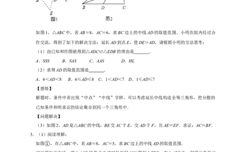 专题11倍长中线证全等（原卷版）_初中数学人教版_8上-初中数学人教版_旧版_07专项讲练_微专题八年级数学上册常考点微专题提分精练（人教版）
