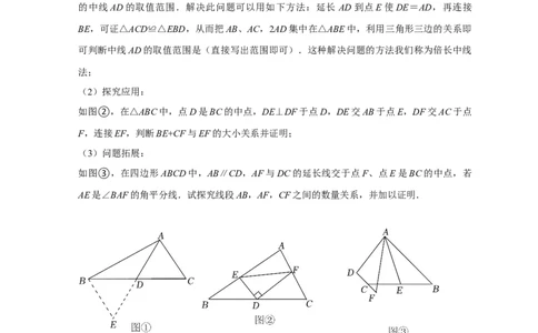专题11倍长中线证全等（原卷版）_初中数学人教版_8上-初中数学人教版_旧版_07专项讲练_微专题八年级数学上册常考点微专题提分精练（人教版）