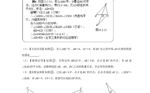 专题11倍长中线证全等（原卷版）_初中数学人教版_8上-初中数学人教版_旧版_07专项讲练_微专题八年级数学上册常考点微专题提分精练（人教版）
