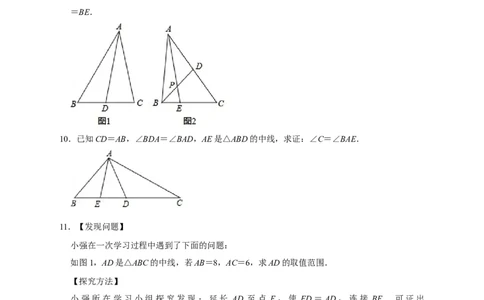 专题11倍长中线证全等（原卷版）_初中数学人教版_8上-初中数学人教版_旧版_07专项讲练_微专题八年级数学上册常考点微专题提分精练（人教版）