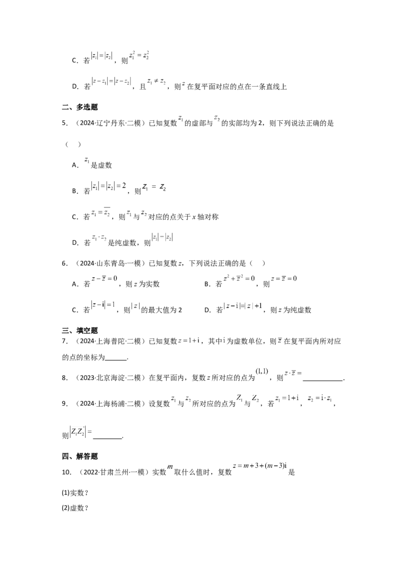 考点33复数（3种核心题型+基础保分练+综合提升练+拓展冲刺练）原卷版_2.2025数学总复习_2025年新高考资料_一轮复习_2025年高考数学一轮复习核心题型讲与练（完结）