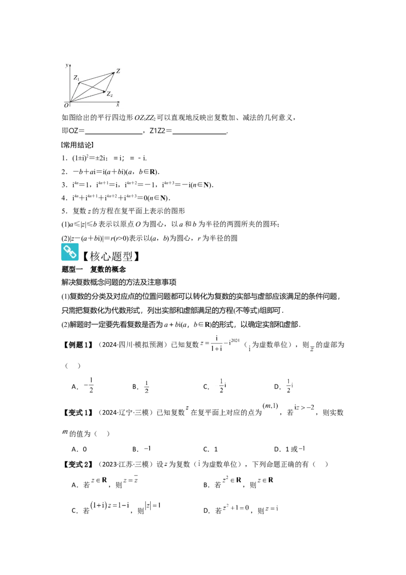 考点33复数（3种核心题型+基础保分练+综合提升练+拓展冲刺练）原卷版_2.2025数学总复习_2025年新高考资料_一轮复习_2025年高考数学一轮复习核心题型讲与练（完结）
