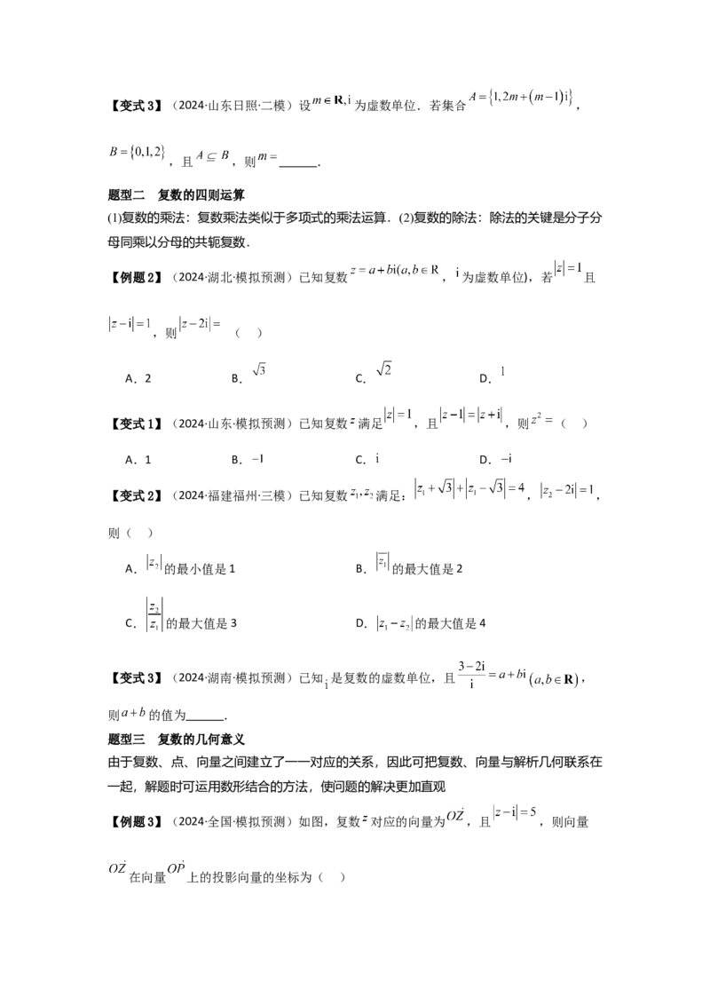 考点33复数（3种核心题型+基础保分练+综合提升练+拓展冲刺练）原卷版_2.2025数学总复习_2025年新高考资料_一轮复习_2025年高考数学一轮复习核心题型讲与练（完结）