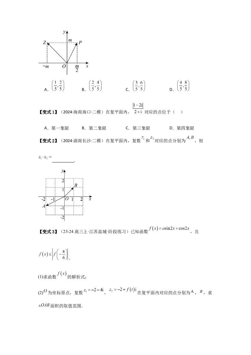 考点33复数（3种核心题型+基础保分练+综合提升练+拓展冲刺练）原卷版_2.2025数学总复习_2025年新高考资料_一轮复习_2025年高考数学一轮复习核心题型讲与练（完结）