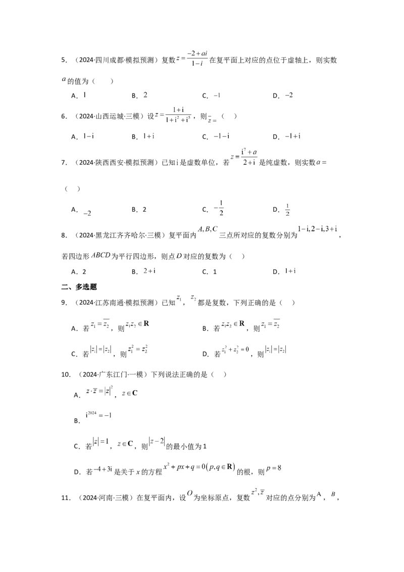 考点33复数（3种核心题型+基础保分练+综合提升练+拓展冲刺练）原卷版_2.2025数学总复习_2025年新高考资料_一轮复习_2025年高考数学一轮复习核心题型讲与练（完结）