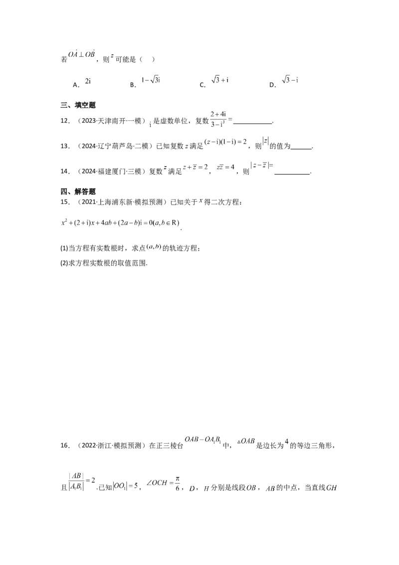 考点33复数（3种核心题型+基础保分练+综合提升练+拓展冲刺练）原卷版_2.2025数学总复习_2025年新高考资料_一轮复习_2025年高考数学一轮复习核心题型讲与练（完结）