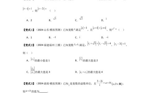 考点33复数（3种核心题型+基础保分练+综合提升练+拓展冲刺练）原卷版_2.2025数学总复习_2025年新高考资料_一轮复习_2025年高考数学一轮复习核心题型讲与练（完结）