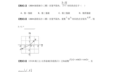考点33复数（3种核心题型+基础保分练+综合提升练+拓展冲刺练）原卷版_2.2025数学总复习_2025年新高考资料_一轮复习_2025年高考数学一轮复习核心题型讲与练（完结）