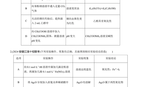 专题七　选择题专攻5　表格型实验方案的评价淘宝店：红太阳资料库_05高考化学_2025年新高考资料_二轮复习_2025年高考化学大二轮_2025化学二轮复习_题型突破练+考前特训