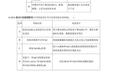 专题七　选择题专攻5　表格型实验方案的评价淘宝店：红太阳资料库_05高考化学_2025年新高考资料_二轮复习_2025年高考化学大二轮_2025化学二轮复习_题型突破练+考前特训