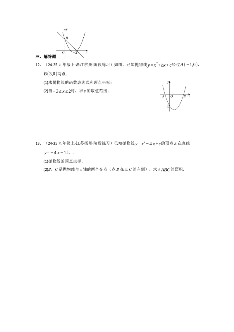 第05讲二次函数与一元二次方程（知识解读题型精讲随堂检测）（学生版）_初中数学_九年级数学上册（人教版）_知识解读与题型专练-V14_2026版