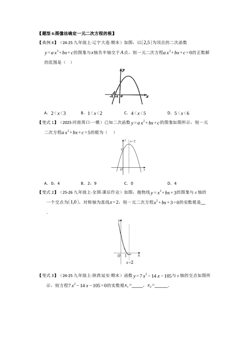 第05讲二次函数与一元二次方程（知识解读题型精讲随堂检测）（学生版）_初中数学_九年级数学上册（人教版）_知识解读与题型专练-V14_2026版