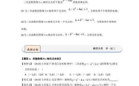 第05讲二次函数与一元二次方程（知识解读题型精讲随堂检测）（学生版）_初中数学_九年级数学上册（人教版）_知识解读与题型专练-V14_2026版