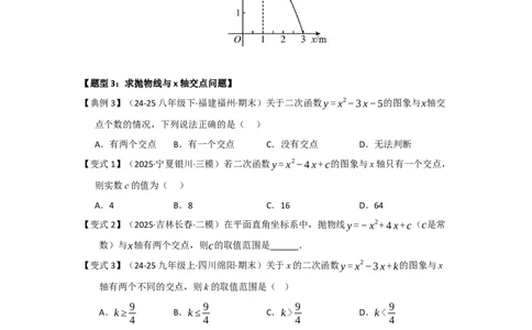 第05讲二次函数与一元二次方程（知识解读题型精讲随堂检测）（学生版）_初中数学_九年级数学上册（人教版）_知识解读与题型专练-V14_2026版