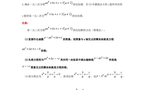 第05讲二次函数与一元二次方程（知识解读题型精讲随堂检测）（学生版）_初中数学_九年级数学上册（人教版）_知识解读与题型专练-V14_2026版