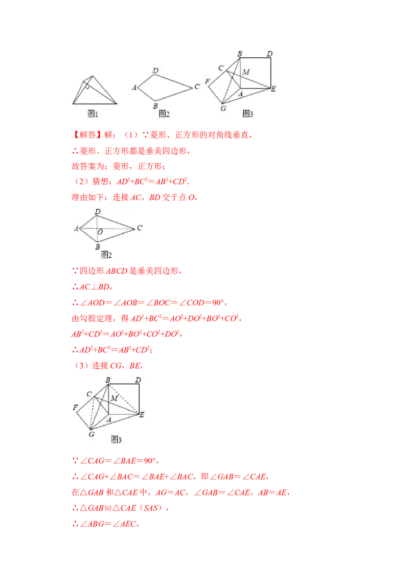 专题14勾股定理之垂美四边形模型综合应用（3大类型）（解析版）_初中数学人教版_八年级数学下册_保存转存之后查看(1)_8下-初中数学人教版（2026春新版持续更新）_旧版-可参考