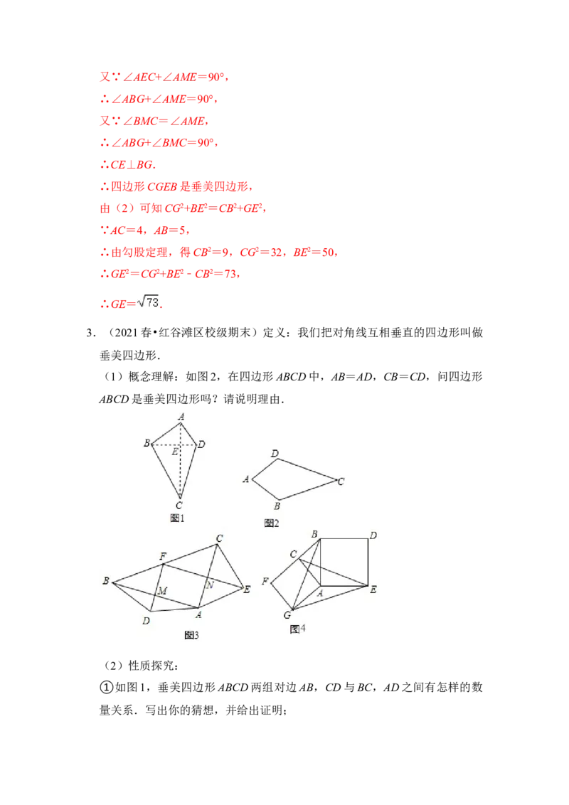 专题14勾股定理之垂美四边形模型综合应用（3大类型）（解析版）_初中数学人教版_八年级数学下册_保存转存之后查看(1)_8下-初中数学人教版（2026春新版持续更新）_旧版-可参考