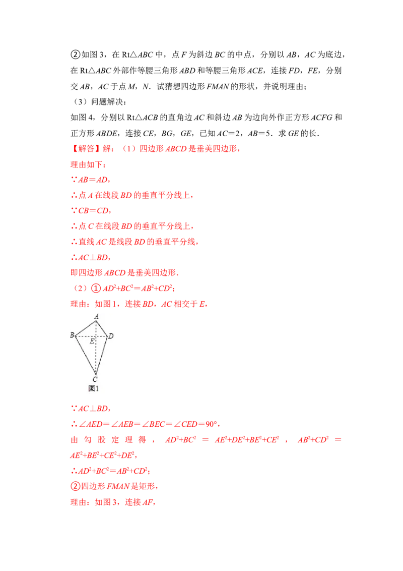 专题14勾股定理之垂美四边形模型综合应用（3大类型）（解析版）_初中数学人教版_八年级数学下册_保存转存之后查看(1)_8下-初中数学人教版（2026春新版持续更新）_旧版-可参考