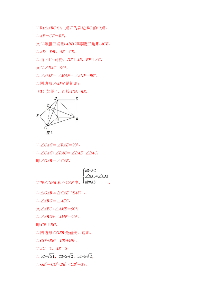 专题14勾股定理之垂美四边形模型综合应用（3大类型）（解析版）_初中数学人教版_八年级数学下册_保存转存之后查看(1)_8下-初中数学人教版（2026春新版持续更新）_旧版-可参考