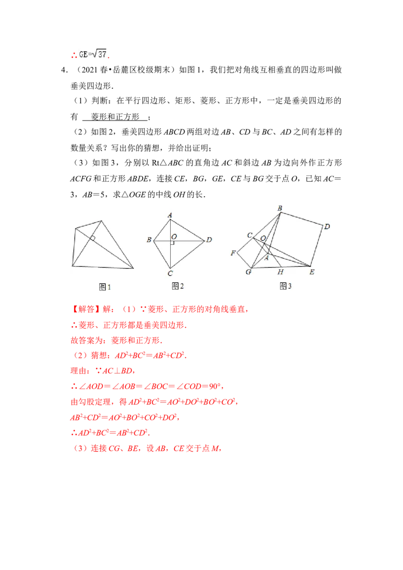 专题14勾股定理之垂美四边形模型综合应用（3大类型）（解析版）_初中数学人教版_八年级数学下册_保存转存之后查看(1)_8下-初中数学人教版（2026春新版持续更新）_旧版-可参考