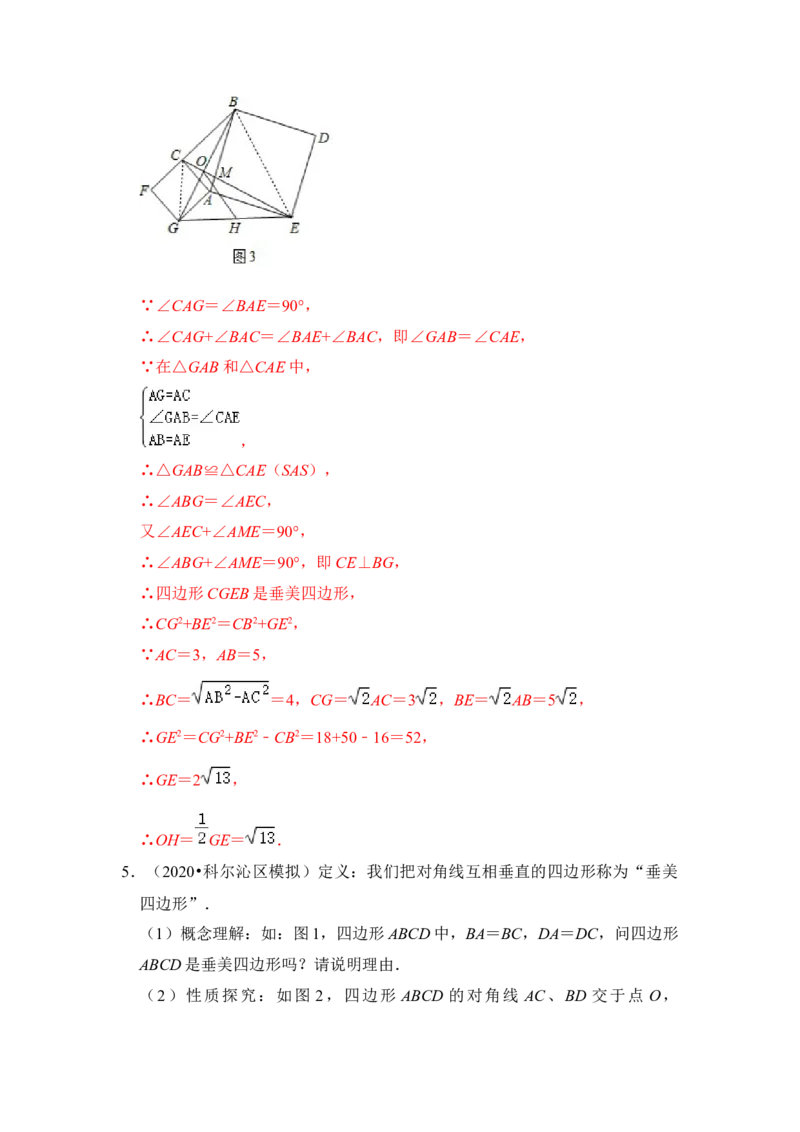 专题14勾股定理之垂美四边形模型综合应用（3大类型）（解析版）_初中数学人教版_八年级数学下册_保存转存之后查看(1)_8下-初中数学人教版（2026春新版持续更新）_旧版-可参考